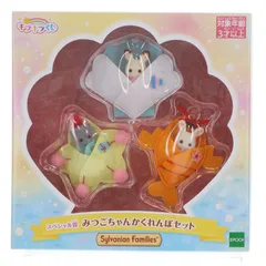 スペシャル賞 みつごちゃんかくれんぼセット シルバニアファミリーキラキラくじ〜ゆめいろパレード〜 完成トイ プライズ エポック社