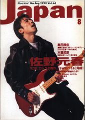 ROCKIN' ON JAPAN. 1993年2月号 VOL.69 - メルカリ