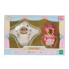 B賞 赤ちゃんペアセット(海底のお友だち)〜ゆめいろパレードver.〜 シルバニアファミリーキラキラくじ〜ゆめいろパレード〜 完成トイ プライズ エポック社