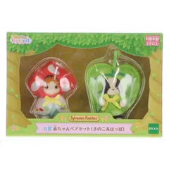 B賞 赤ちゃんペアセット(きのこ&はっぱ) シルバニアファミリー キラキラくじ 〜ひみつの森であそぼ〜 完成トイ プライズ エポック社