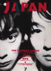 ロッキング・オン・ジャパン 1991年7月号