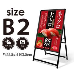 看板 店舗用 ポスターパネルスタンド B2 片面 ブラック H1025mm A型看板 A型スタンド看板 店舗用看板 屋外 看板 グリップ式 A型看板 kjc-b2-s