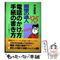 2026年最新】面接の達人 中谷の人気アイテム - メルカリ