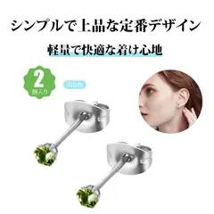 【2 個入り】スタッドピアス つけっぱなし用ピアス  ピアス レディース ステンレス ピアス 六爪 微細パヴェ ジルコニア 丸型 シンプル 上品 オフィス 結婚式 パーティー （オリーブグリーン 3mm）