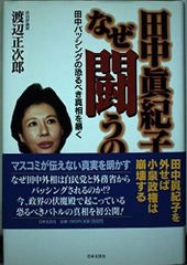 最後のメッセージ藤田小女姫 /初版1994年/平成6/死の直前に披瀝した運