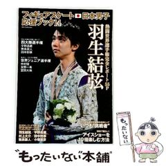 フィギュアスケートファン ソチ五輪メモリアル羽生結弦 - メルカリ