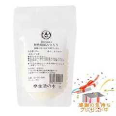 Tree of life 生活の木 ビーズワックス みつろう 精製 50g プレゼント付のサムネイル