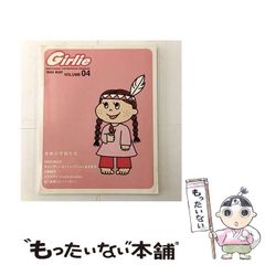 【中古】 Girlie Vol.4(1999MAY) / アウラマーケティングラボ / アウラマーケティングラボ