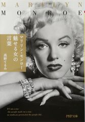 マリリン・モンロー写真集 1945-1962 帯付き - メルカリ