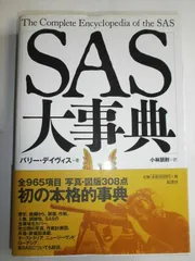 SAS大事典