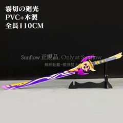 特価人気商品☆原神 コスプレ 匣中滅龍 星4武器 道具 雲菫 ヨォーヨ