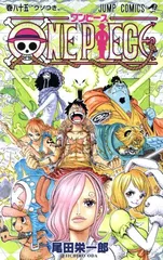 ＯＮＥ ＰＩＥＣＥ 85巻 漫画 ジャンプコミックス 尾田栄一郎 集英社（少年コミック）