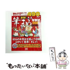 【中古】 速効!筆まめ年賀状2018 2026年最新】筆まめ 年賀状 2018の人気アイテム - メルカリ