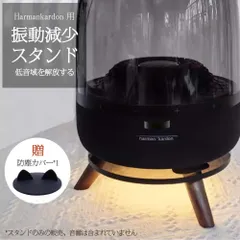 Harmankardon用台座  低音域を解放 2代/3代/4代/5代 対応 Aura Studio用 SoundSticks用  振動減少 ファッション おしゃれ 送料無料 彼氏 誕生日 プレゼント 簡単取付 サウンドスタンド スピーカスタンド