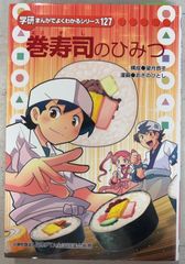 新品 耐火物のひみつ 学研まんがでよくわかるシリーズ223 - メルカリ