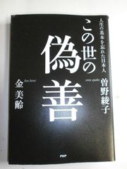 希少本 この世に不可能はない 政木和三 生命体の無限の力 絶版 - メルカリ