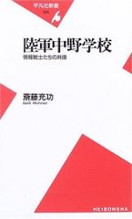 陸軍中野学校 中野校友会編 - メルカリ