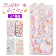 【翌日発送・訳あり 】 3Dぷくぷく立体シール 可愛い もっちり 動物 スクイーズ風 3枚セット