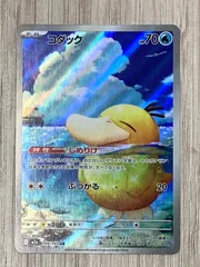 ポケモンカードゲーム　コダック　AR　199/193