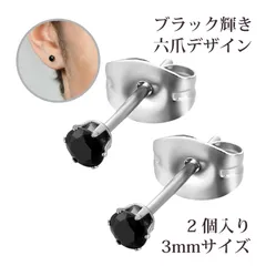 【2 個入り】スタッドピアス つけっぱなし用ピアス  ピアス レディース ステンレス ピアス 六爪 微細パヴェ ジルコニア 丸型 シンプル 上品 オフィス 結婚式 パーティー （黒 3mm）