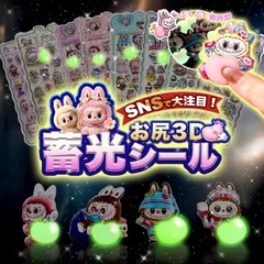 【人気上昇】【4枚入り】蓄光シール ぷにぷにシール 3D立体シール 光るお尻  ステッカー 可愛い デコレーション 手帳 デコ シール グッズ プレゼント ギフト キャラクター DIY用 ごほうび 交換用 PVC柔らか素材 かわいい 女子 おしりシール 文具