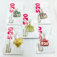 美品　嵐 5×20 会場限定 第一弾 チャーム 5種類　セット