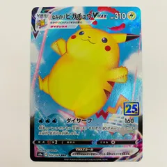 中古 なみのりピカチュウVMAX RRR 022/028