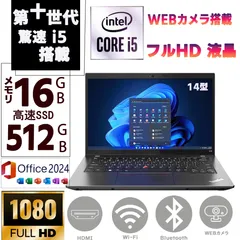 ノートパソコン ノートPC 第十世代Corei5-10310U メモリ16GB SSD512GB Windows11 MSoffice2024 14型 フルHD液晶 LENOVO THINKPAD L14 カメラ 無線 Bluetooth 英字キーボード