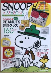 ※付録欠品　SNOOPY in SEASONS ~Happy Holidays with PEANUTS~ (Gakken Mook)