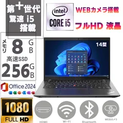 ノートパソコン ノートPC 第十世代Corei5-10310U メモリ8GB SSD256GB Windows11 MSoffice2024 14型 フルHD液晶 LENOVO THINKPAD L14 カメラ 無線 Bluetooth 英字キーボード
