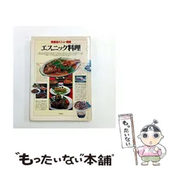 2026年最新】エスニック料理入門の人気アイテム - メルカリ