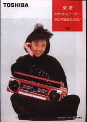 原田知世 東芝カセットレコーダー・ラジオ総合カタログ - メルカリ