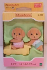 エポック社 シルバニアファミリー イ-115 トイプードルのふたごちゃん