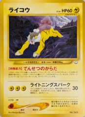 ミカンのライチュウ ○ [ポケモンカード☆VS] 027/141 ポケモンカード