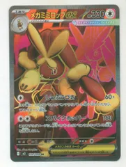 Pokemon M2 100/080 メガミミロップex SR