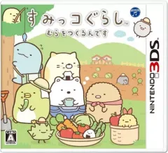 【中古】ニンテンドー3DSソフト すみっコぐらし むらをつくるんです