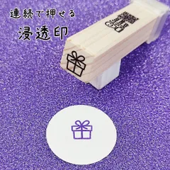 【プレゼントボックス】9mm 浸透印 ハンドメイド キャップ付き 手帳 カレンダー スケジュール メモ 予定