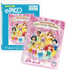 セガフェイブ(SEGA FAVE) ePICO(イーピコ) 専用絵本ソフト ディズニープリンセス/マジカルアカデミー