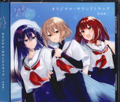 私を喰べたい、ひとでなし オリジナル・サウンドトラック 未開封 CD