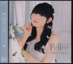 声優CD 田村ゆかり Felice