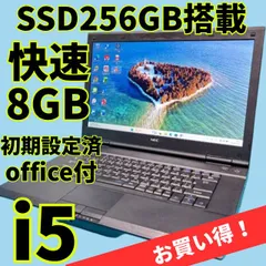 動作確認済ノートパソコン◎美品★Core i5★オフィス付★NEC★新品爆速SSD＆メモリ8GB★ノートPC★DVD付き