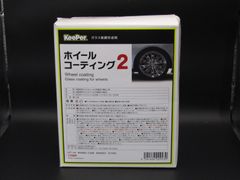 爆ツヤ コーティング 下地処理 タイヤホイール洗浄セット キーパー技研