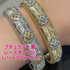 【ブチェラティ風 レースオープン レリーフバングル 18K ホワイトゴールド/イエローゴールド】
