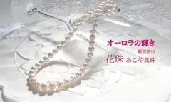 タイムセール！お値打ちでトップクラス！２大鑑別機関【真総研花珠鑑定鑑別付】何と超厚巻０．７㍉　あこや花珠ネックレス９．５㍉～９㍉　イヤリング又はピアス付のサムネイル