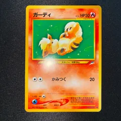 状態A+ ガーディ　旧裏　かみつく