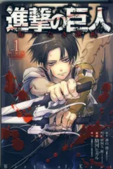 講談社 アリアKC 駿河ヒカル 進撃の巨人悔いなき選択 1 特装版