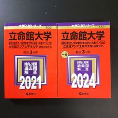 立命館大学 赤本 後期分割方式 2018 2021 2024 - メルカリ