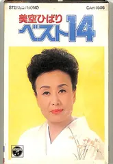 カセット / 美空ひばり / ベスト14 / F00029693
