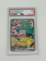 ナンジャモのハラバリーex SAR PSA7