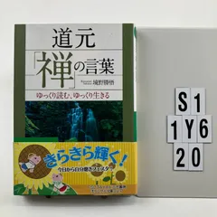 2026年最新】道元の人気アイテム - メルカリ